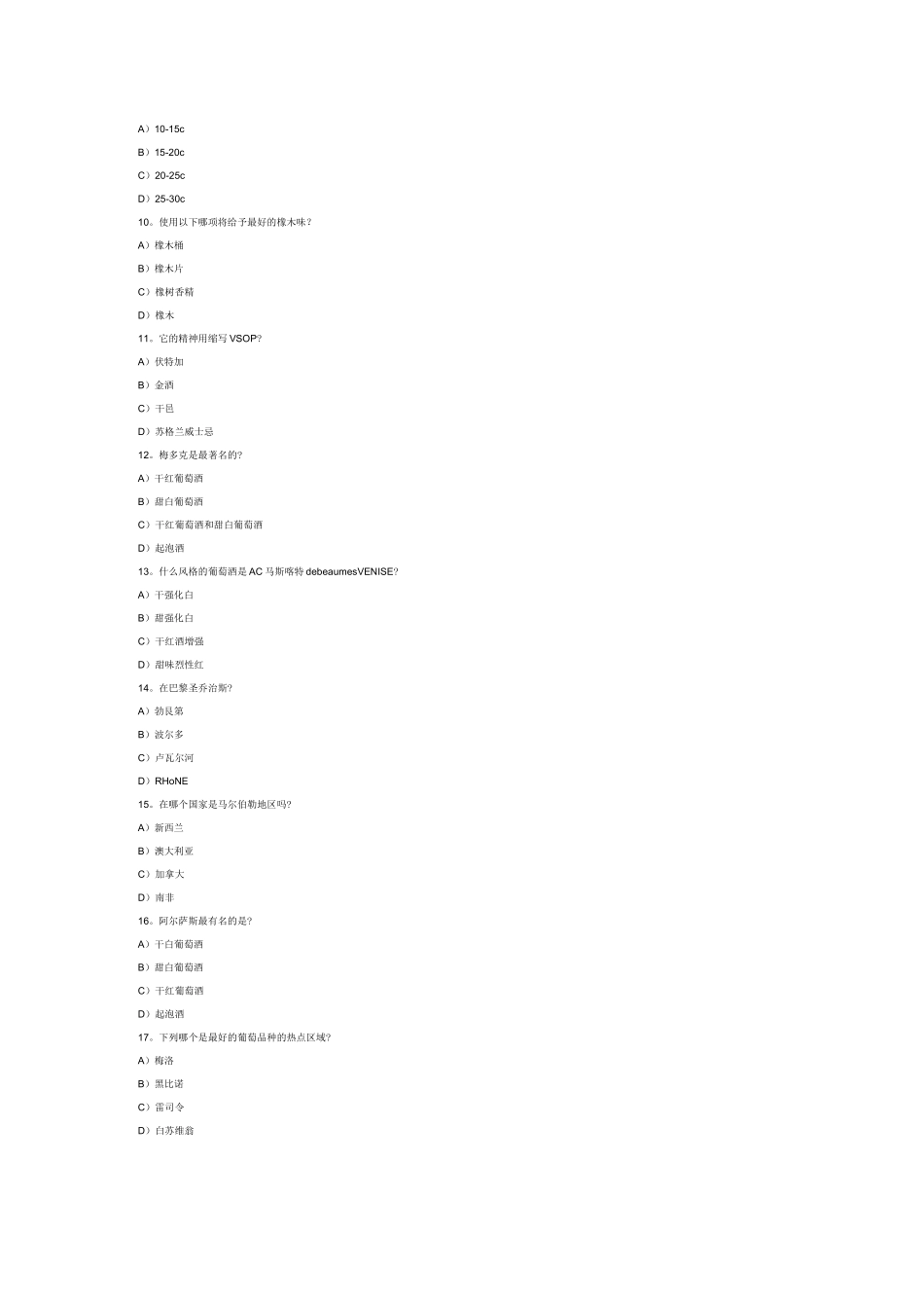 WSET2级题库-2_第2页