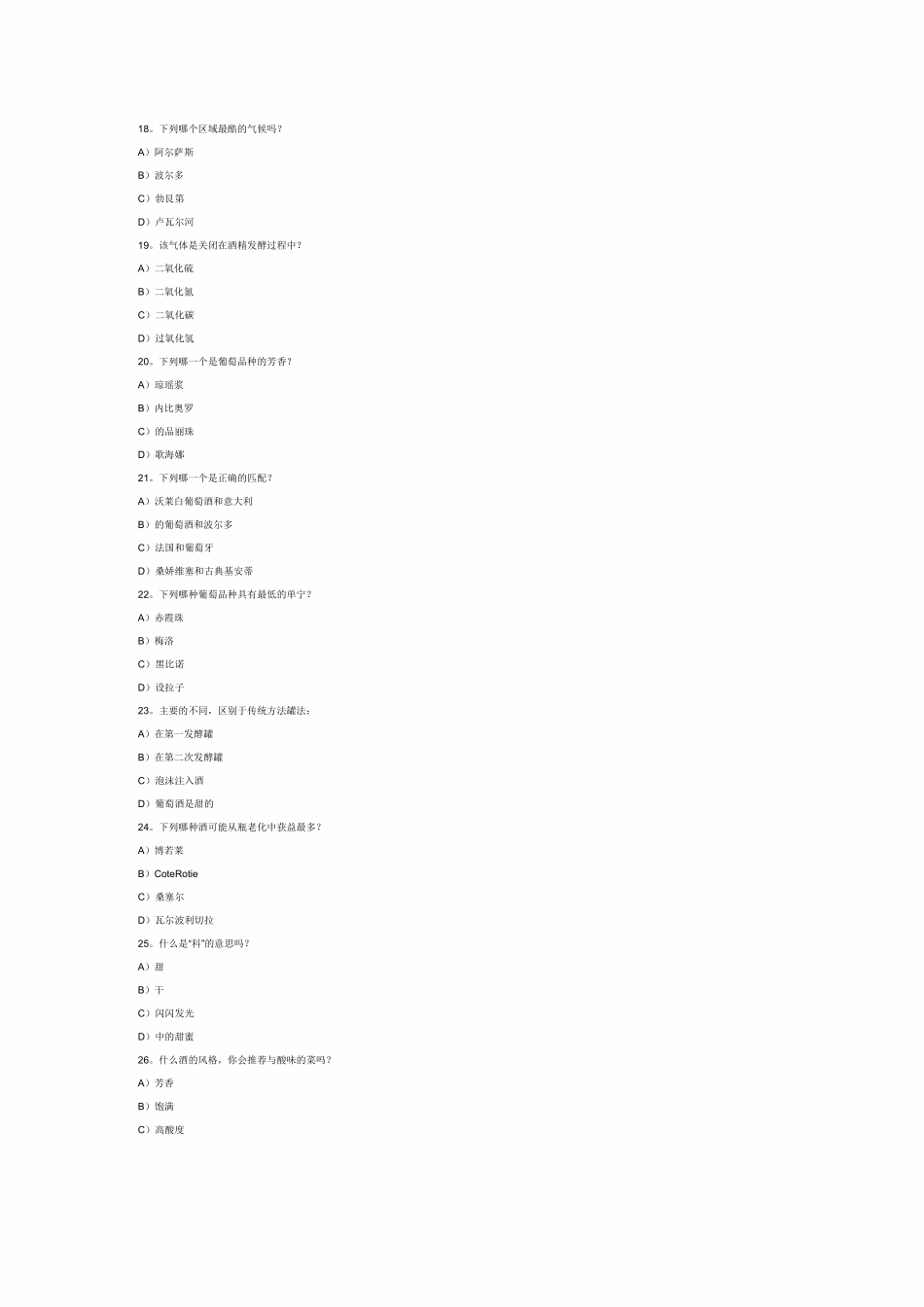 WSET2级题库-2_第3页