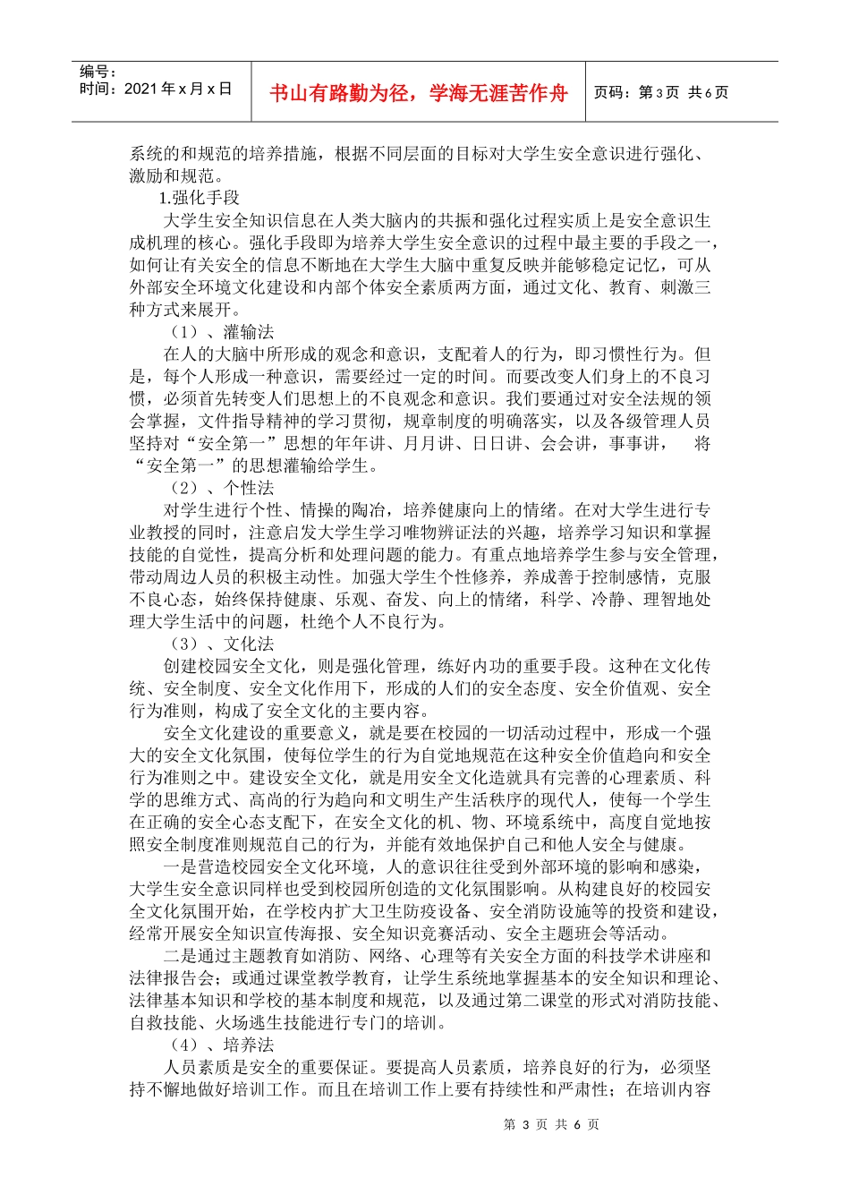 大学生安全意识的现状与思考_第3页