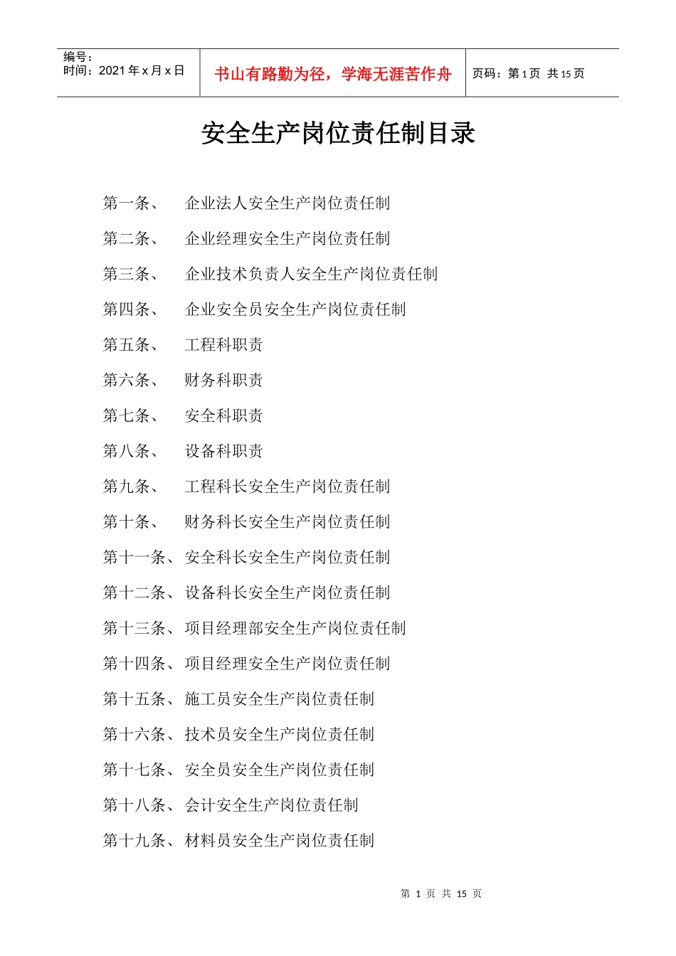 各级安全生产岗位责任制_第1页