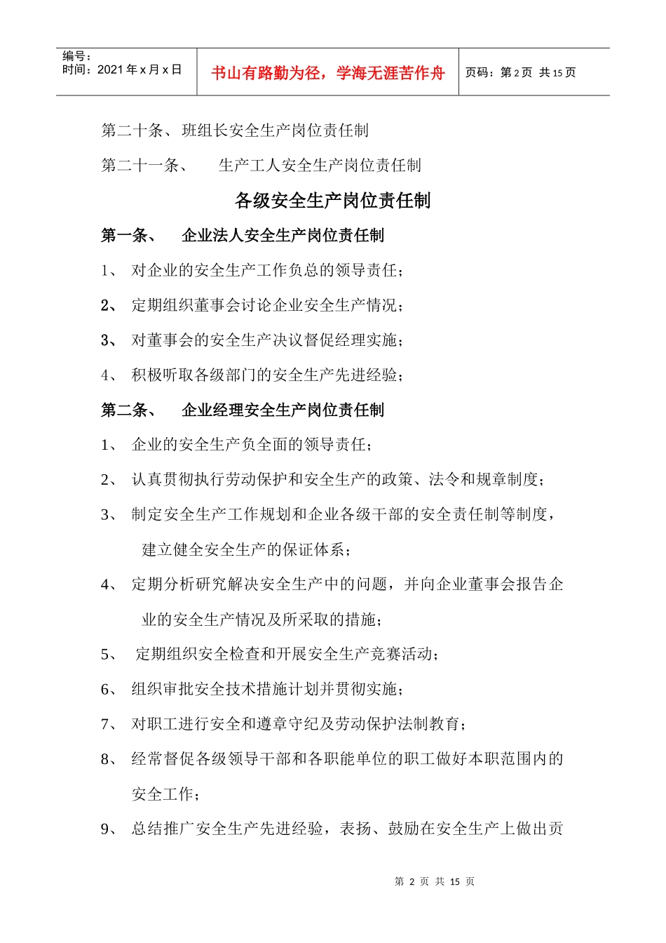 各级安全生产岗位责任制_第2页