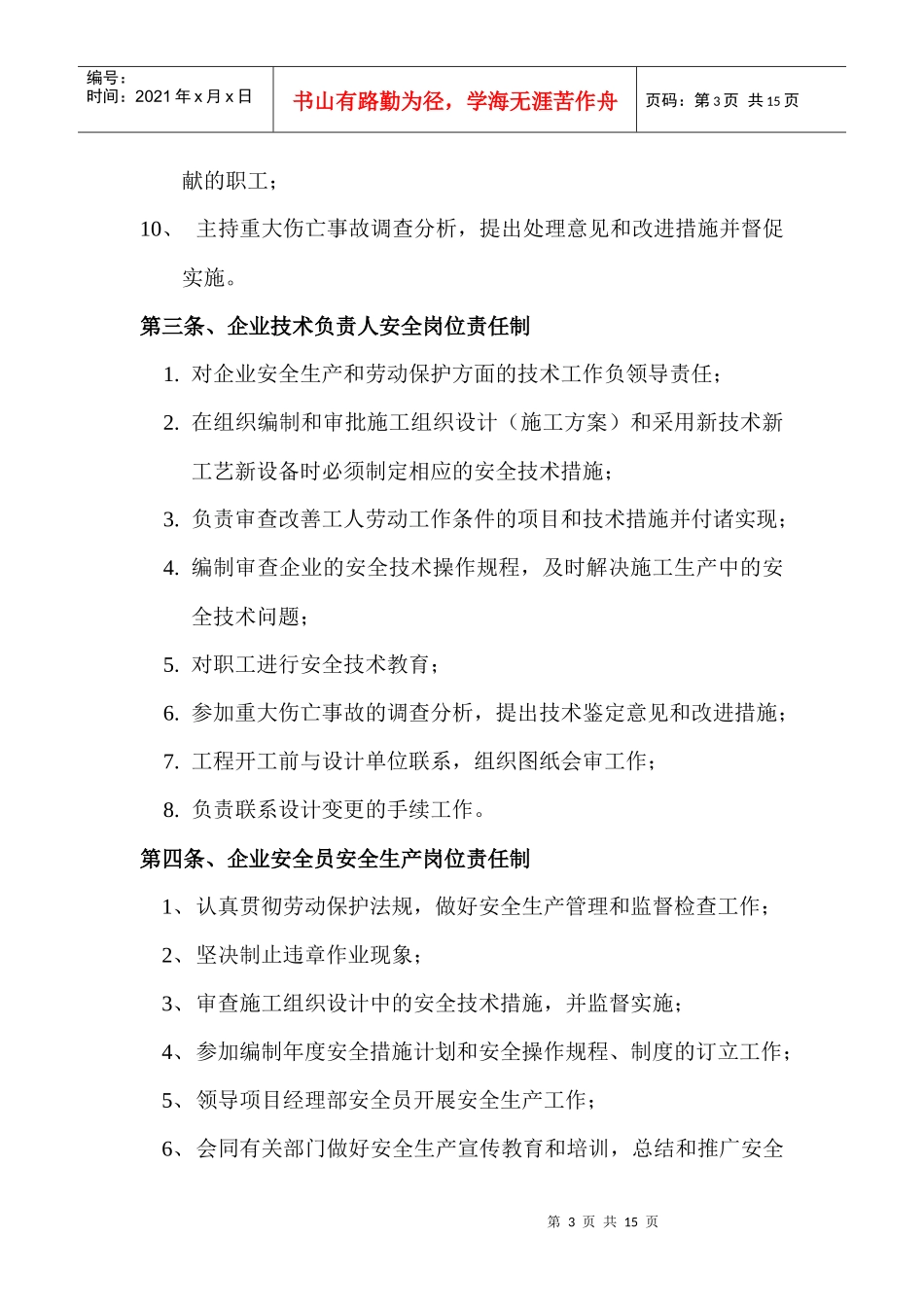 各级安全生产岗位责任制_第3页