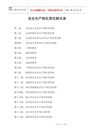 各级安全生产岗位责任制