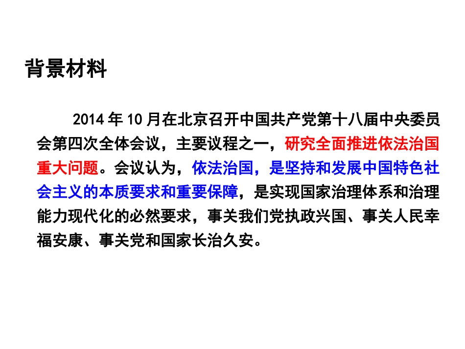 民主与法治课件_第2页