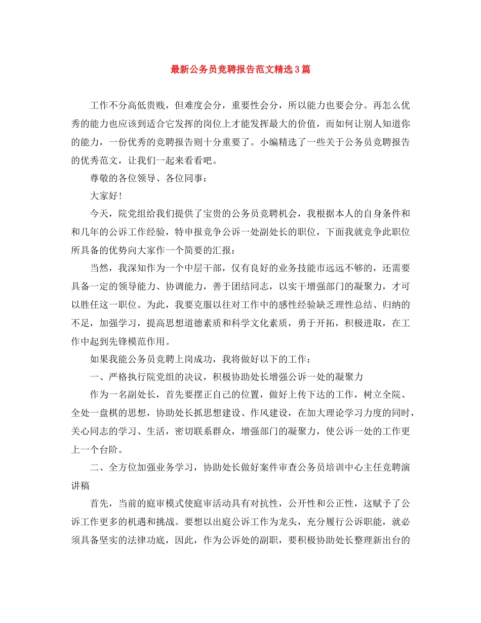 公务员竞聘报告范文精选3篇_第1页