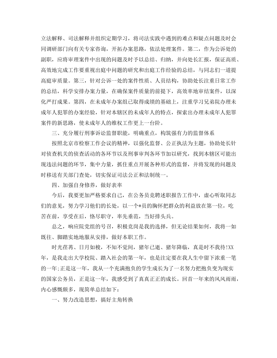 公务员竞聘报告范文精选3篇_第2页