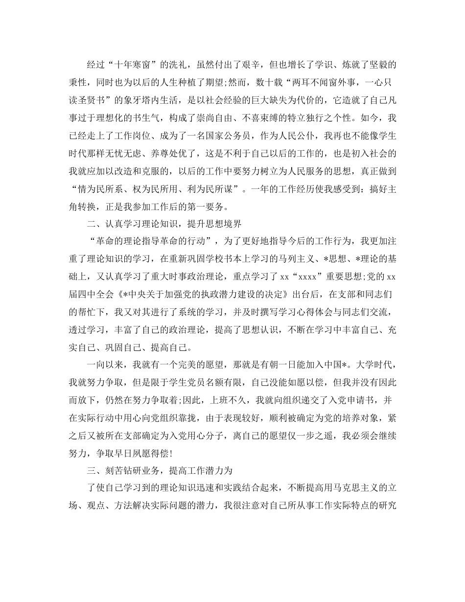 公务员竞聘报告范文精选3篇_第3页