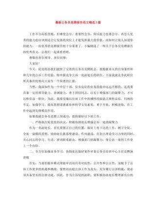 公务员竞聘报告范文精选3篇