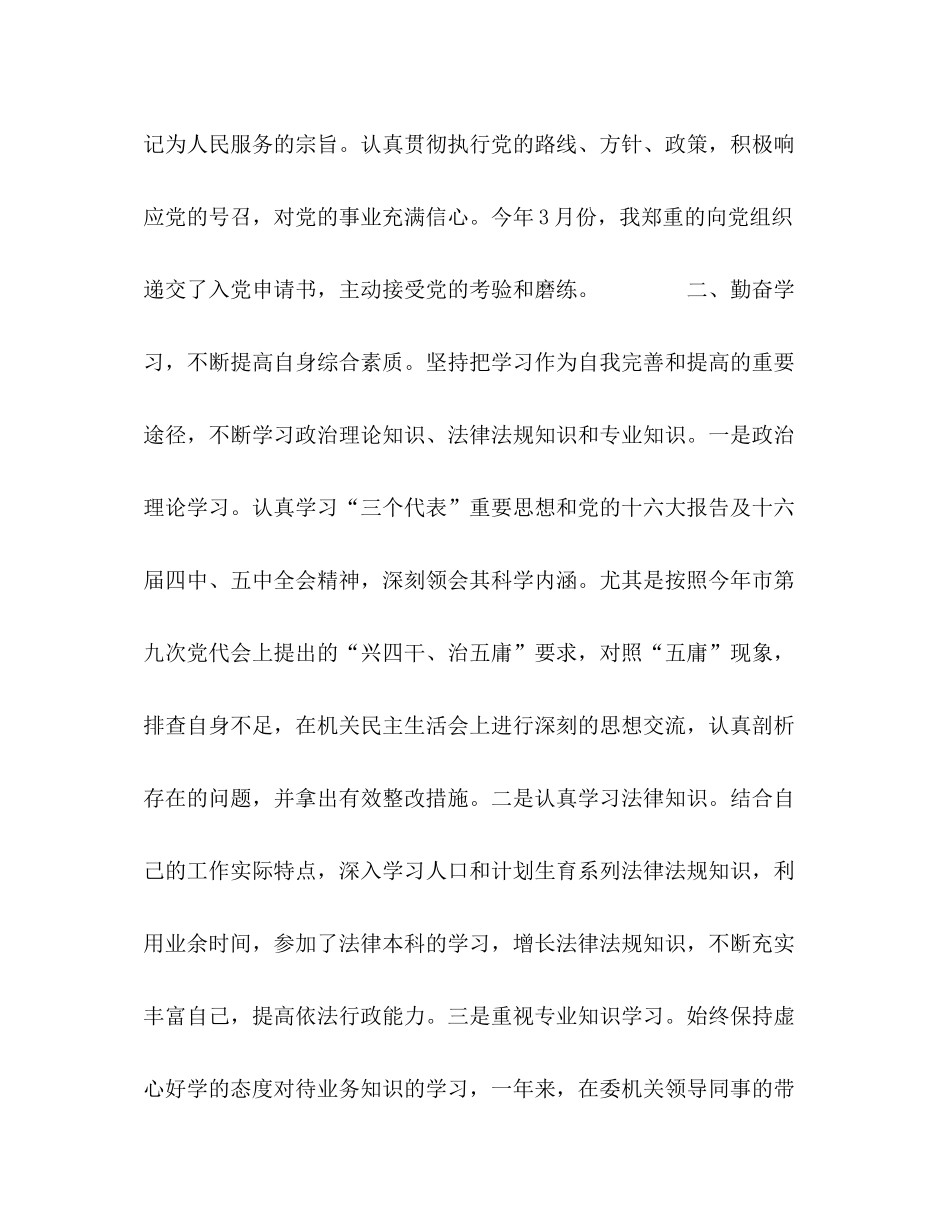 计生系统初任公务员转正个人总结_第2页