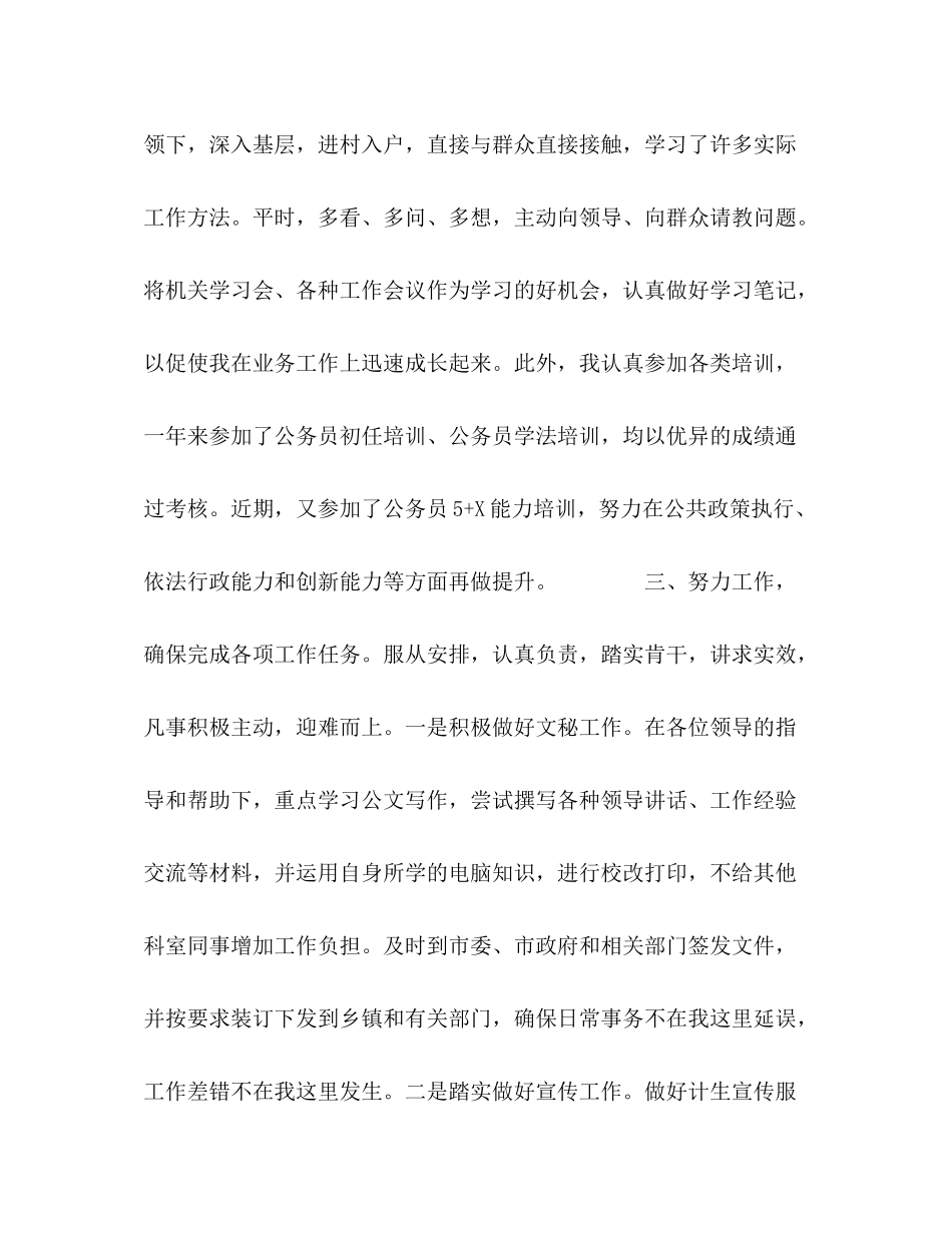 计生系统初任公务员转正个人总结_第3页