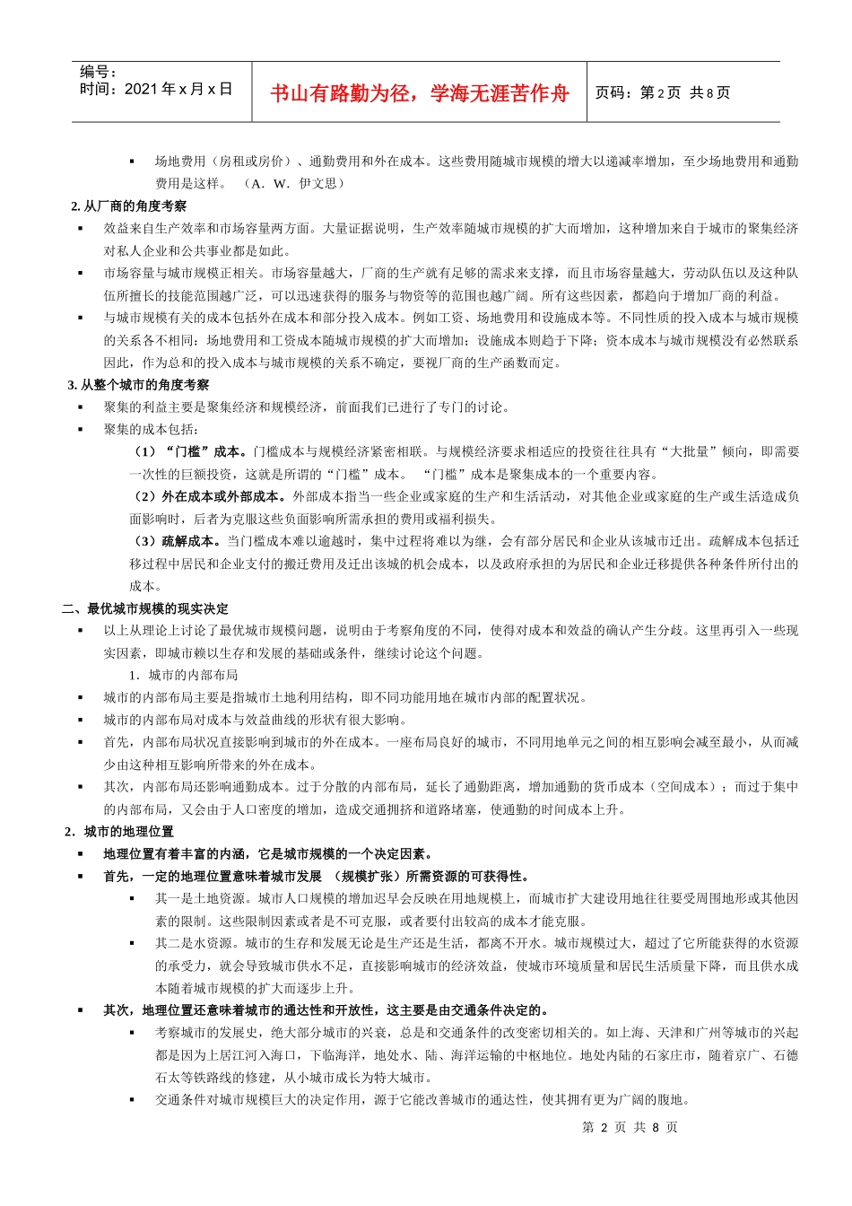 城市规模与城镇体系研讨_第2页
