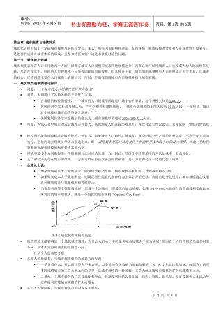 城市规模与城镇体系研讨