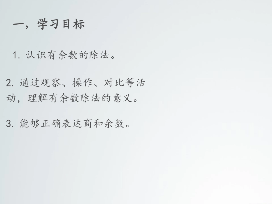 有余数的除法。课件_第3页