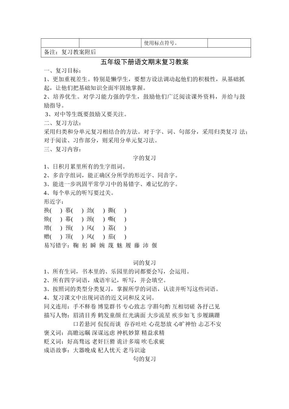 鄂教版五下语文复习计划和教案_第2页
