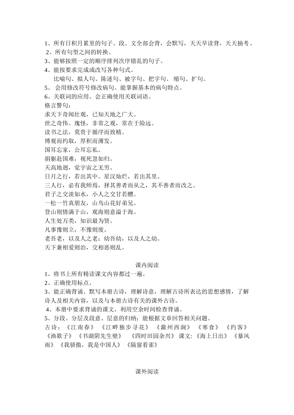 鄂教版五下语文复习计划和教案_第3页