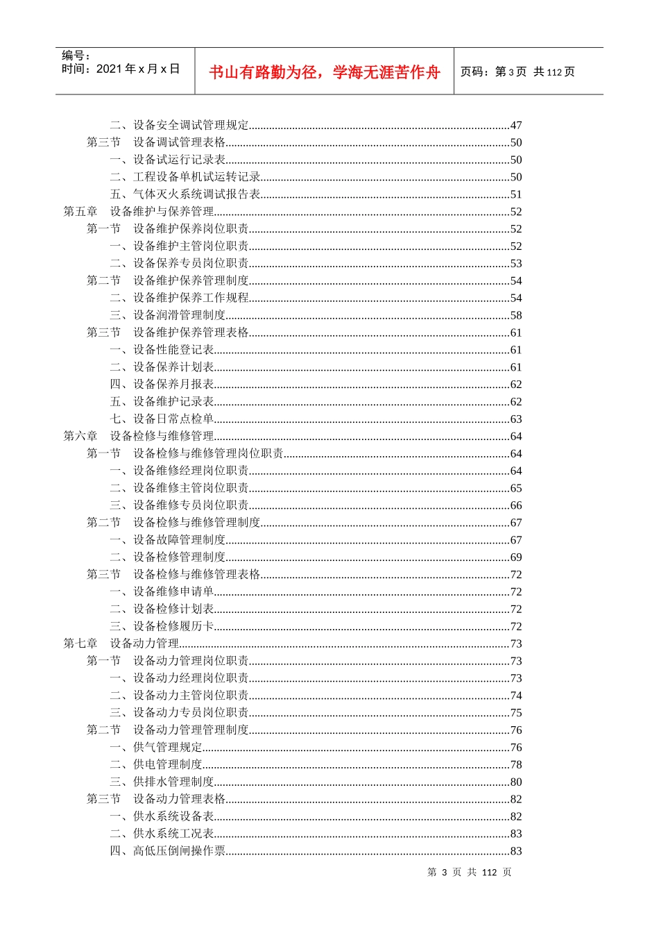 设备部管理工具箱_第3页