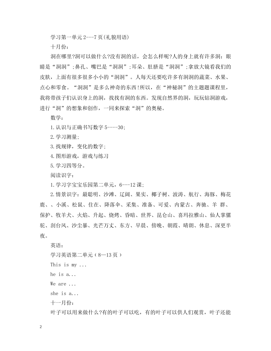 幼儿园教师教学工作计划表 _第2页