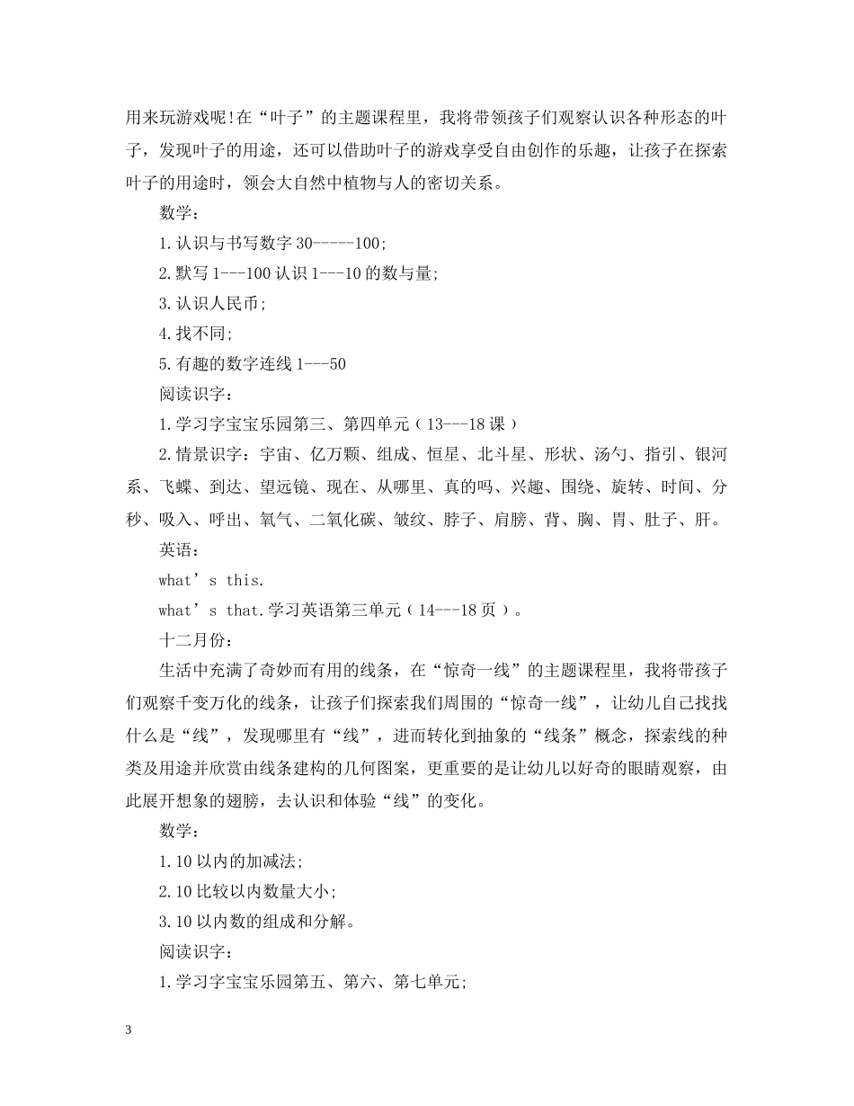 幼儿园教师教学工作计划表 _第3页