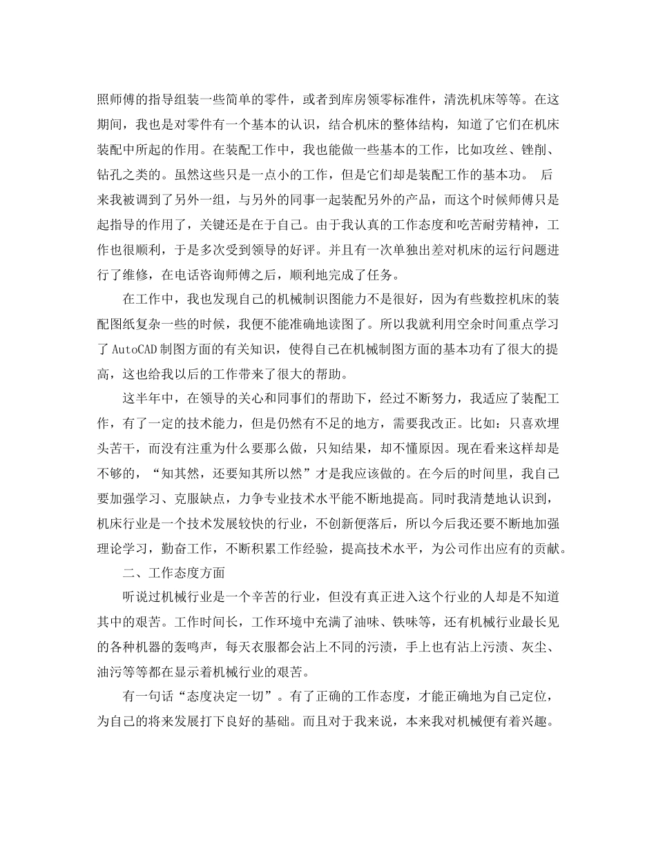 机械助理工程师年终工作总结_第2页