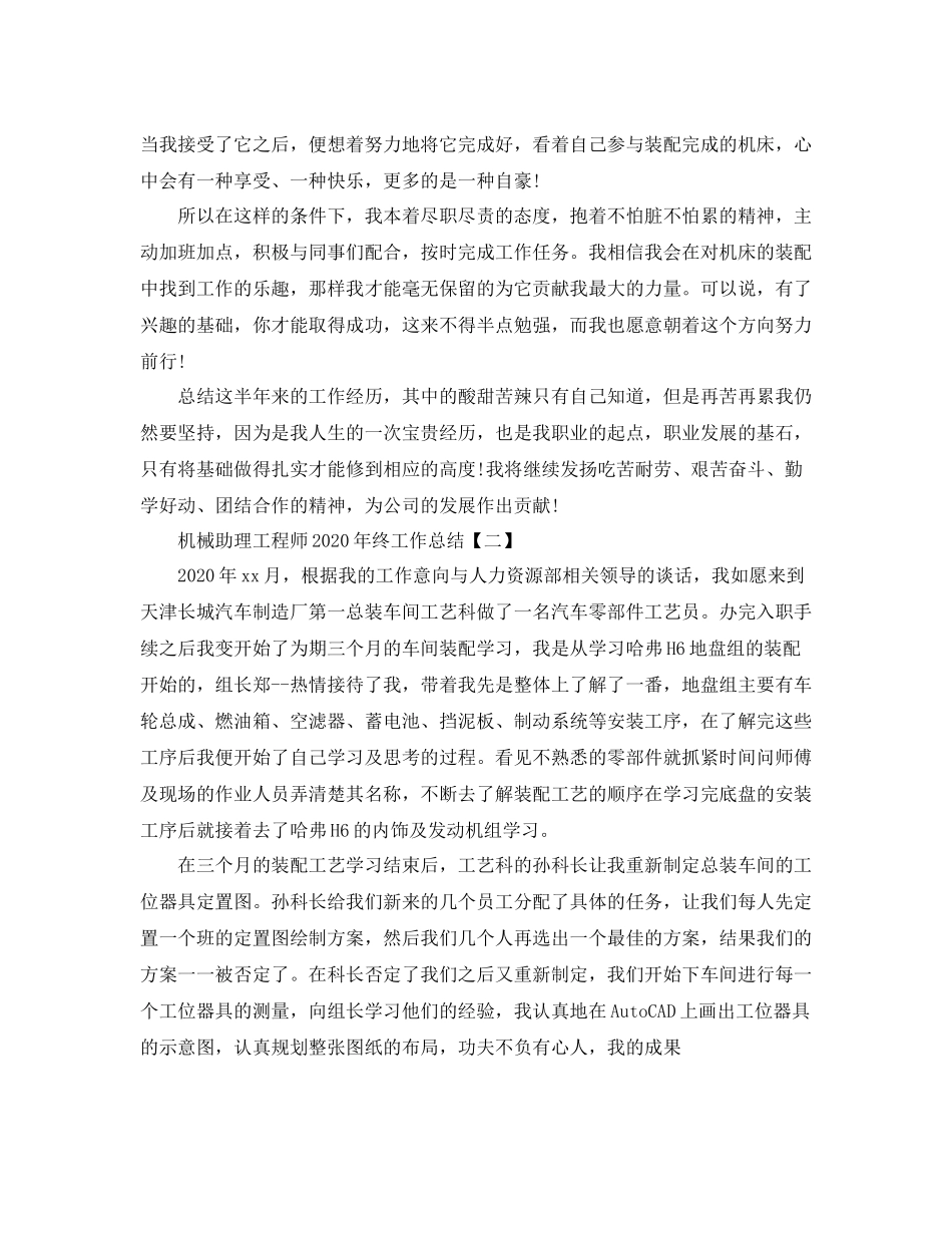 机械助理工程师年终工作总结_第3页