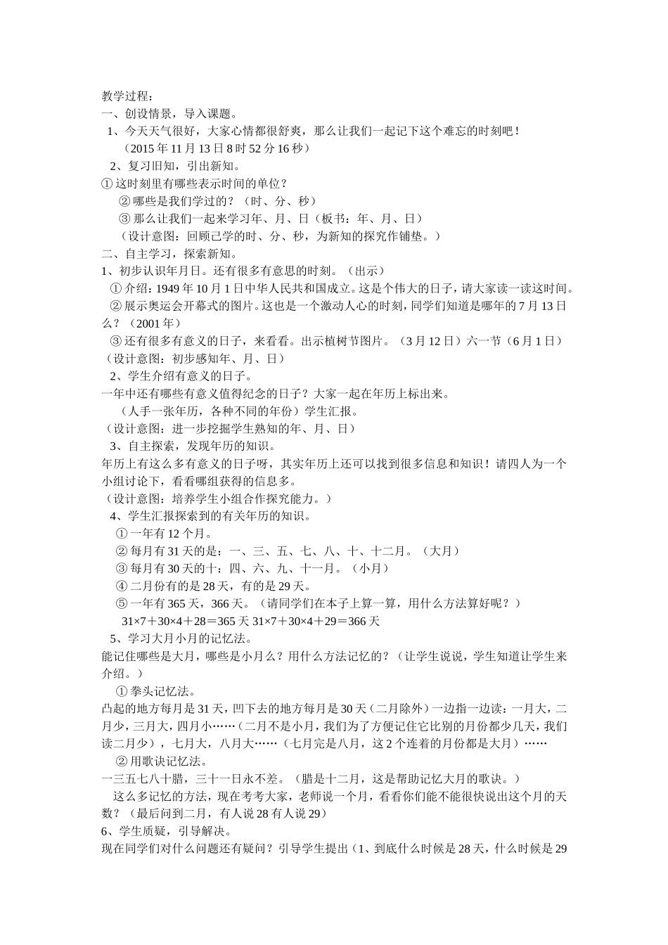 小学数学三年级上册教学案例_年_月_日_第2页