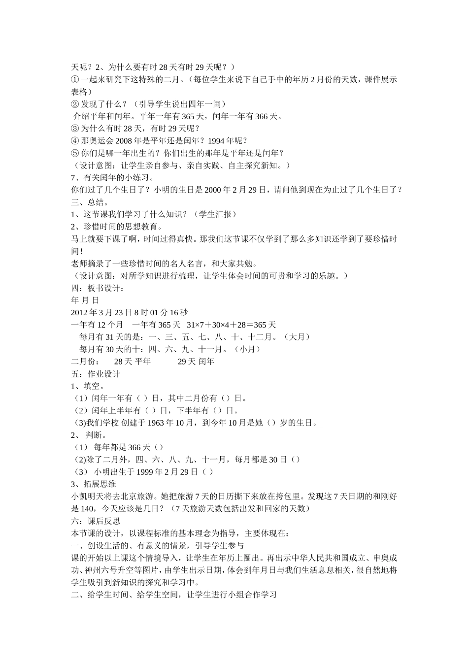 小学数学三年级上册教学案例_年_月_日_第3页