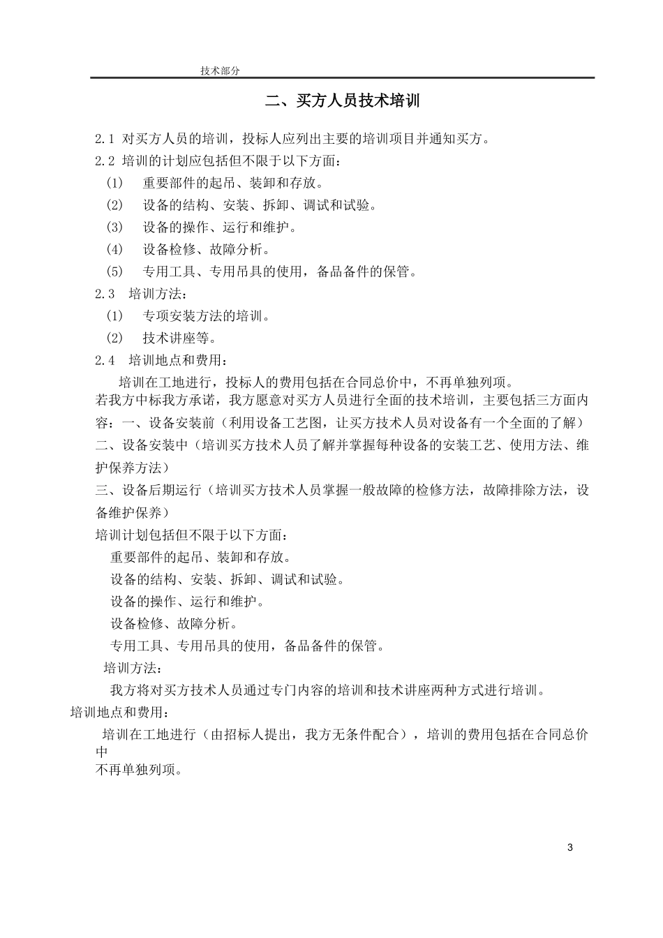 空调通风工程施工组织方案工艺制造流程_第3页