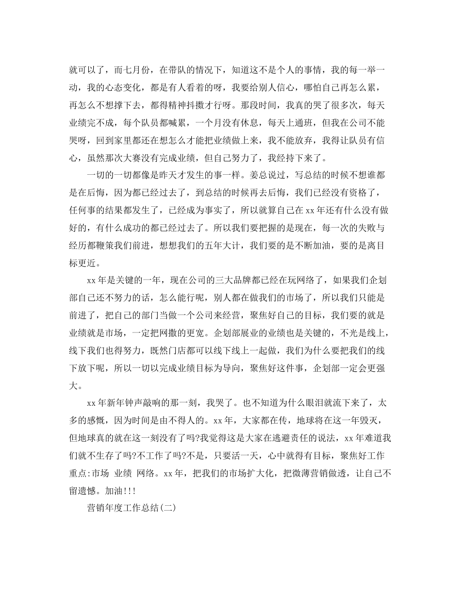 营销年度工作总结2_第2页