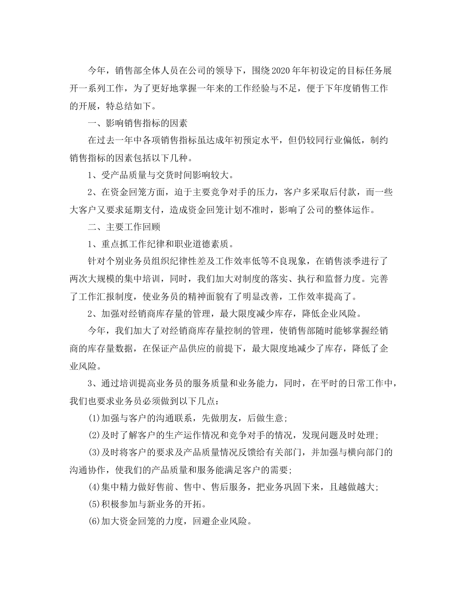 营销年度工作总结2_第3页