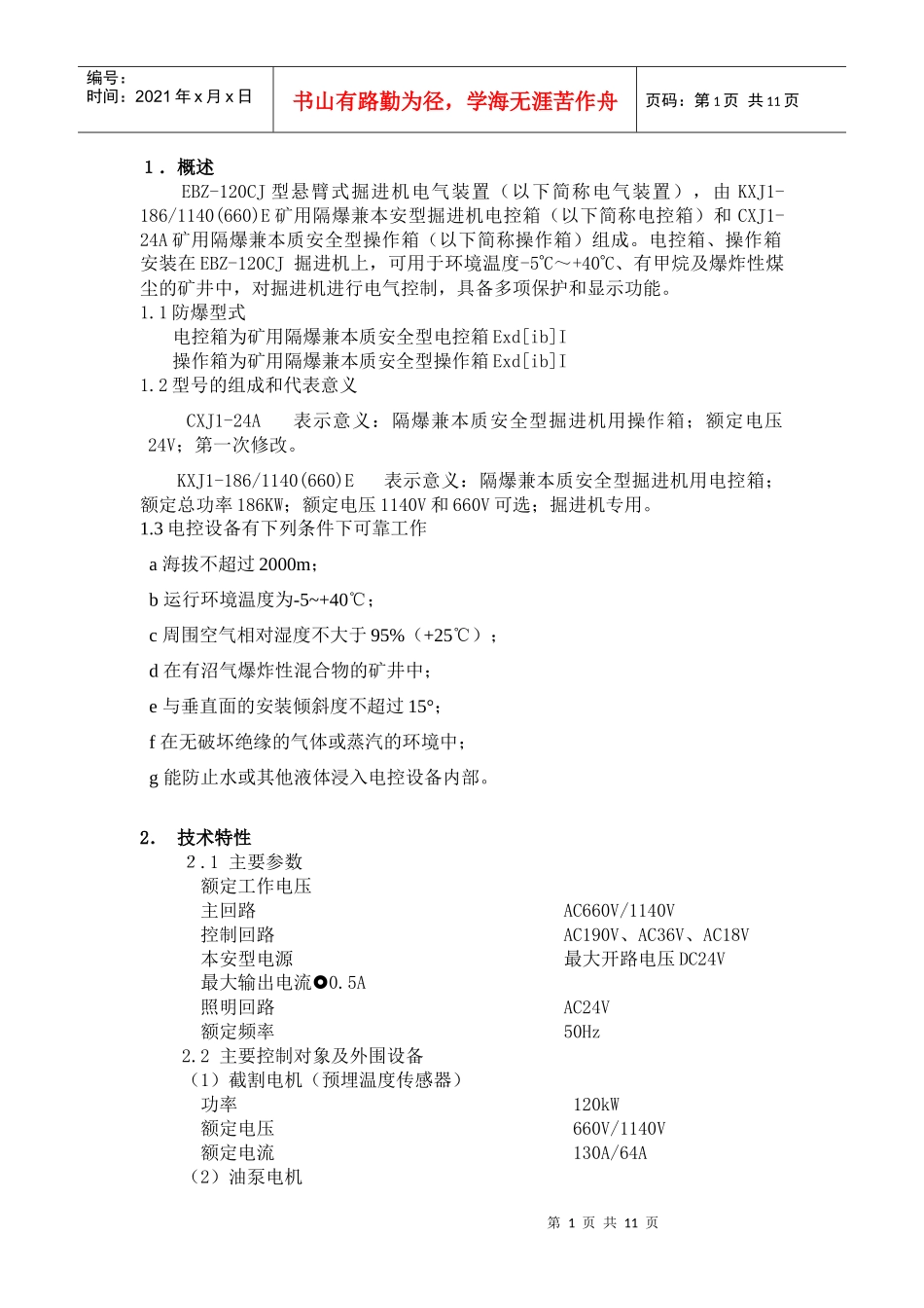 电控设备使用说明书_第2页