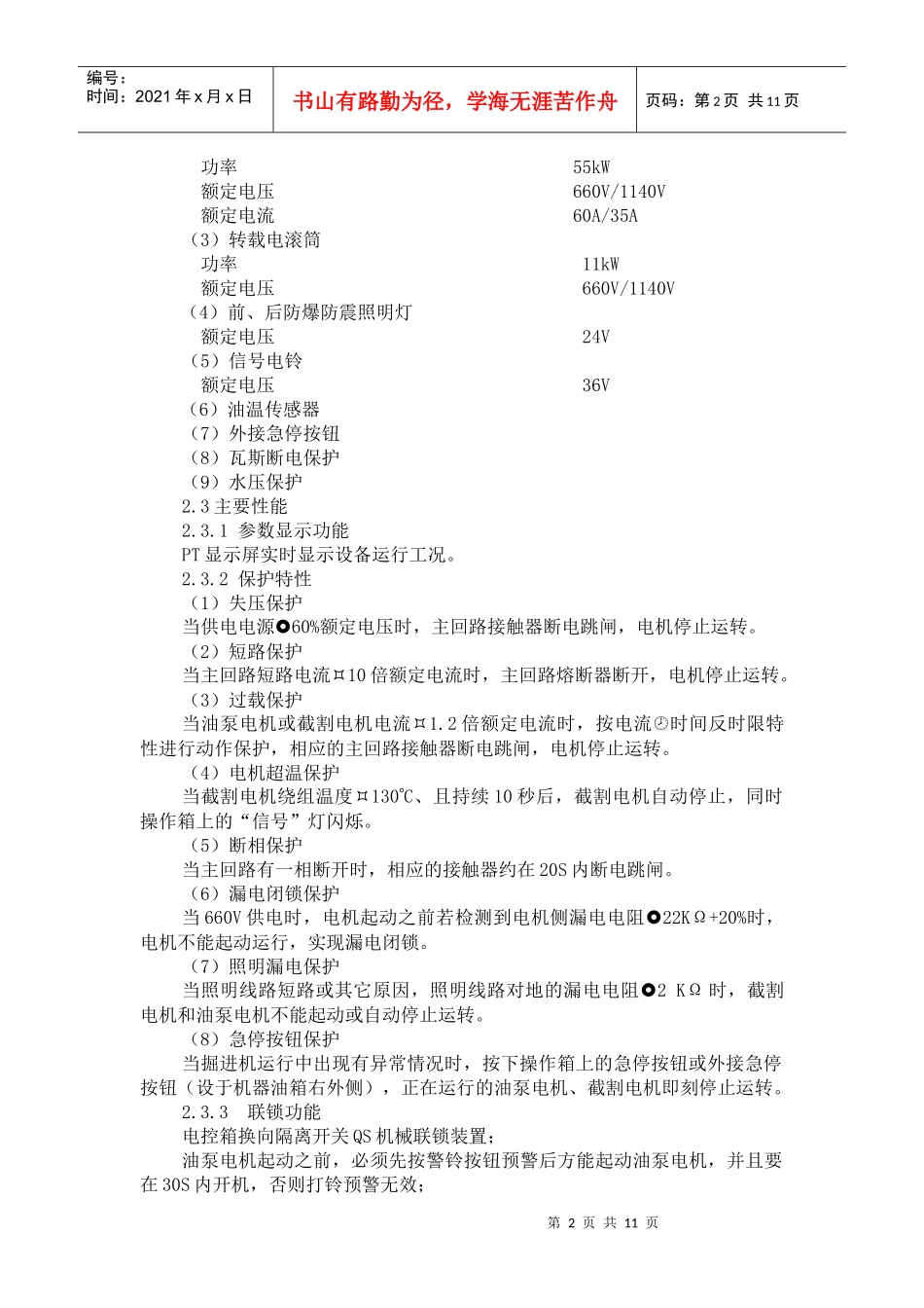 电控设备使用说明书_第3页