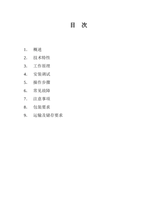 电控设备使用说明书