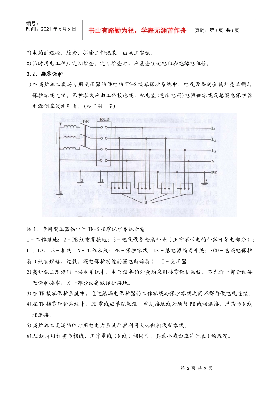 某大型工业工程现场施工临时用电方案_第2页