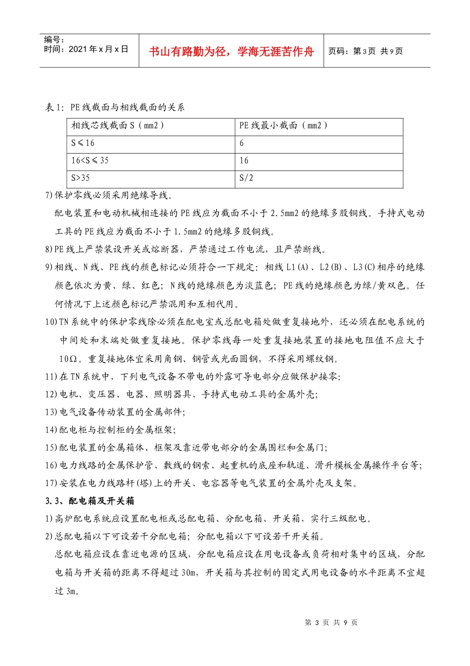 某大型工业工程现场施工临时用电方案_第3页