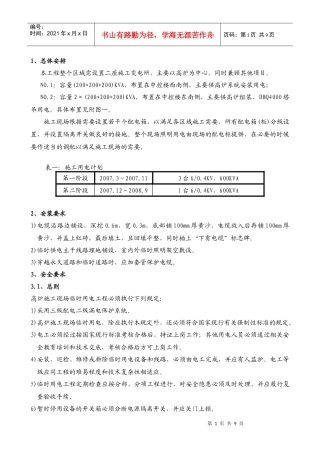 某大型工业工程现场施工临时用电方案