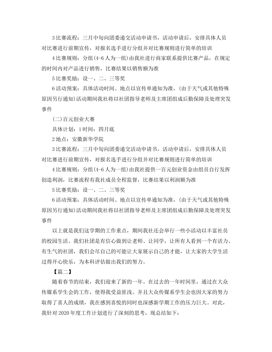 大学生社团工作规划书怎么写_第2页