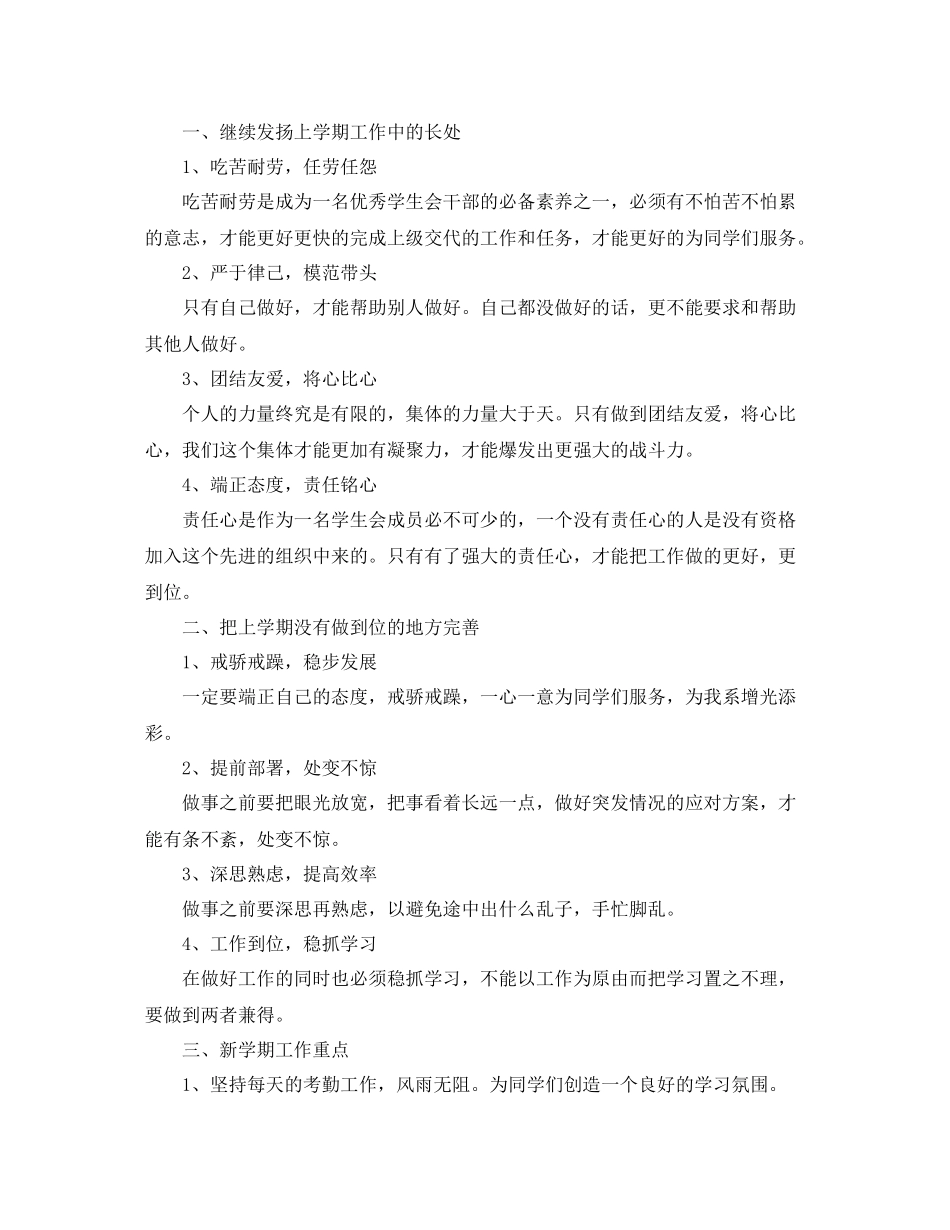 大学生社团工作规划书怎么写_第3页