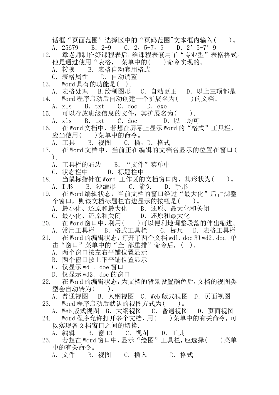 教师水平考核word部分复习_第2页