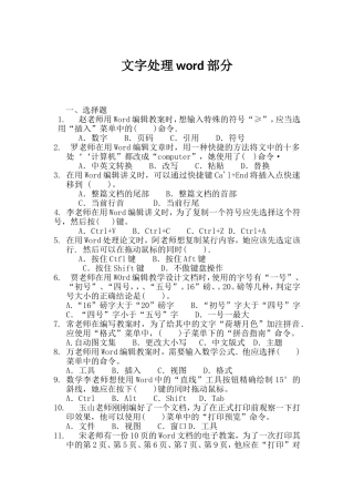 教师水平考核word部分复习