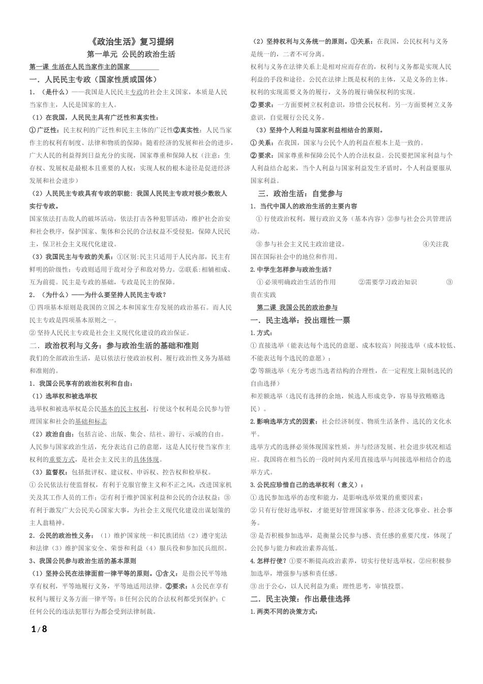 《政治生活》复习提纲_第1页