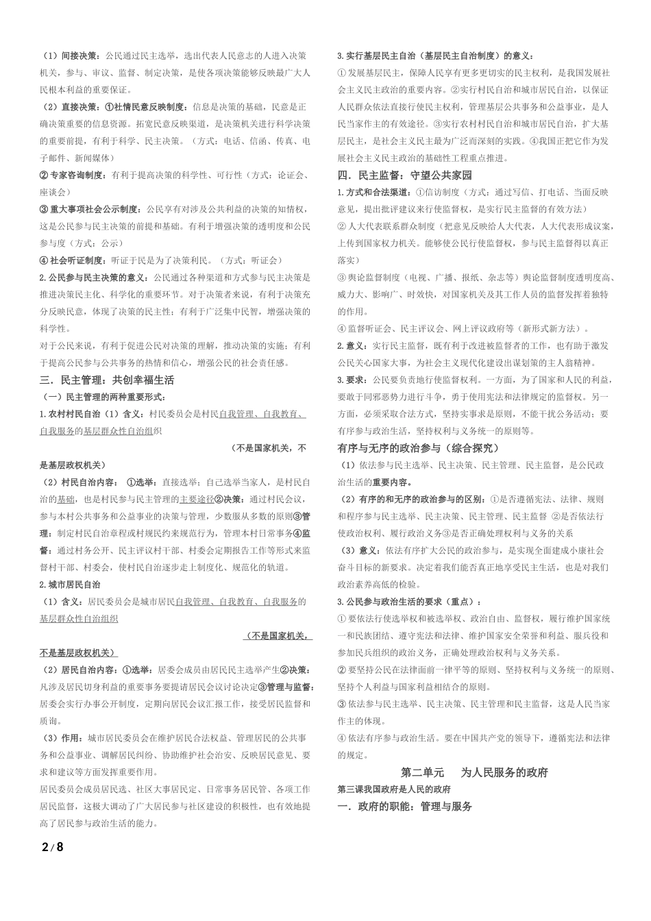 《政治生活》复习提纲_第2页