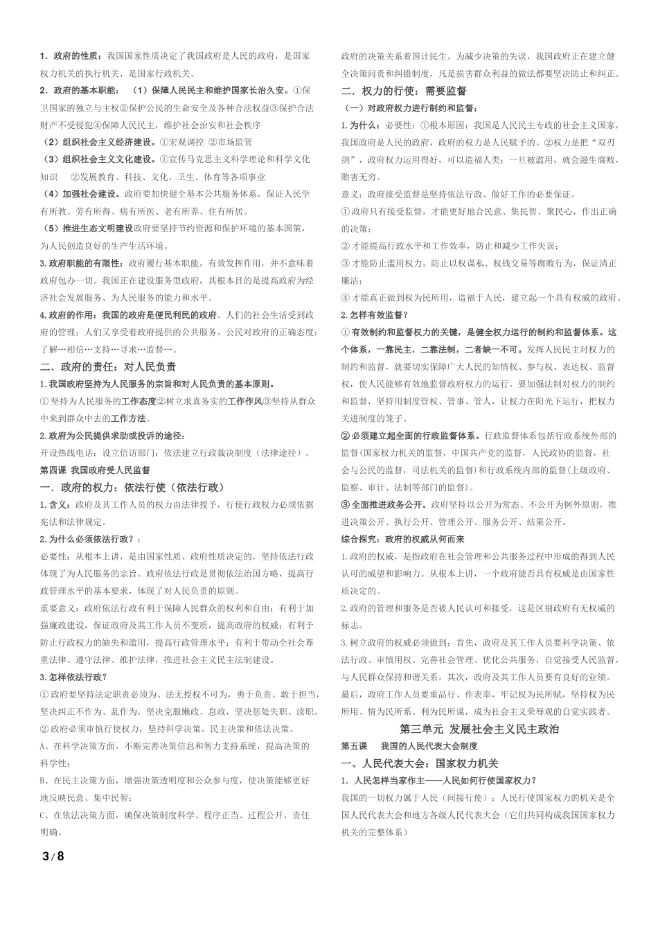 《政治生活》复习提纲_第3页