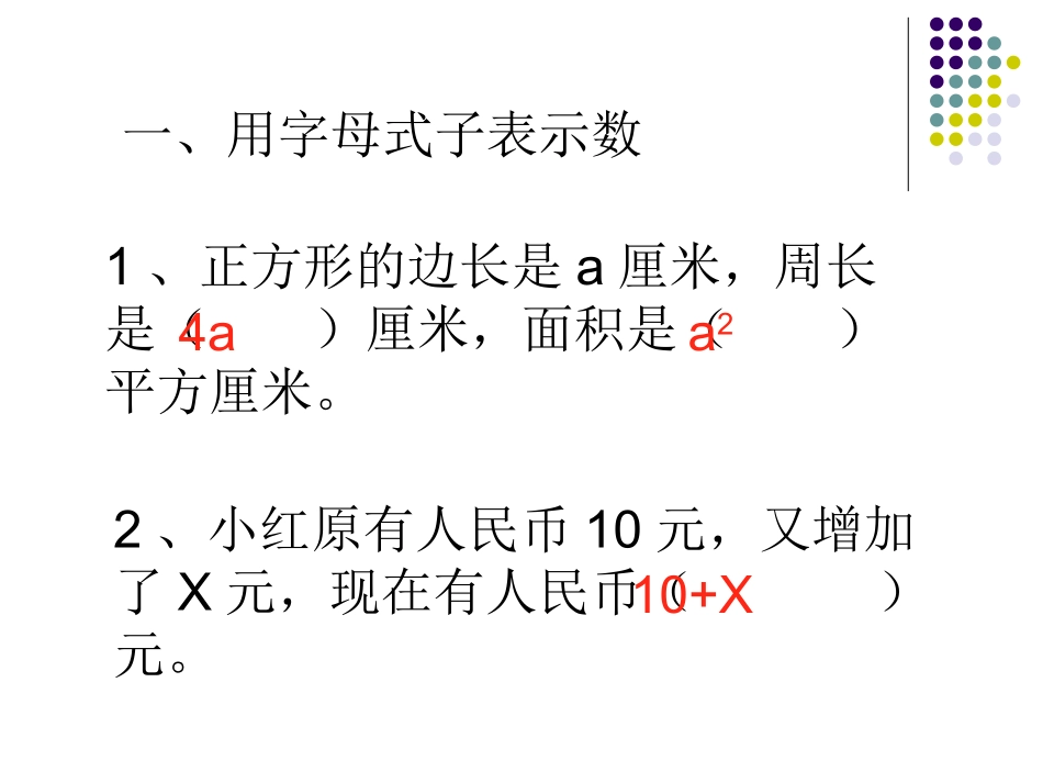 方程的意义课件_第2页