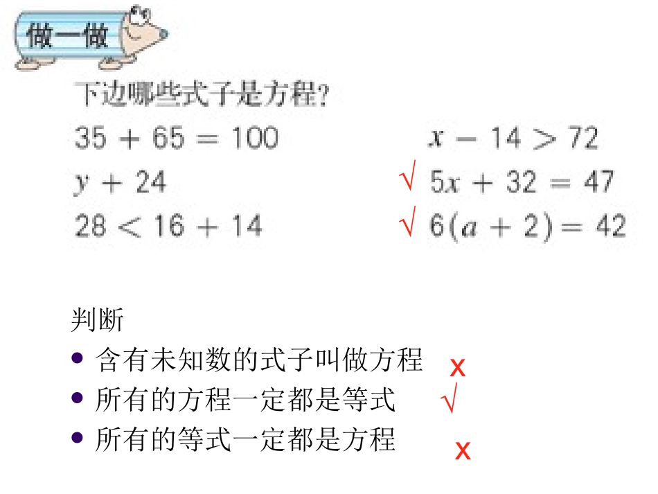 方程的意义课件_第3页