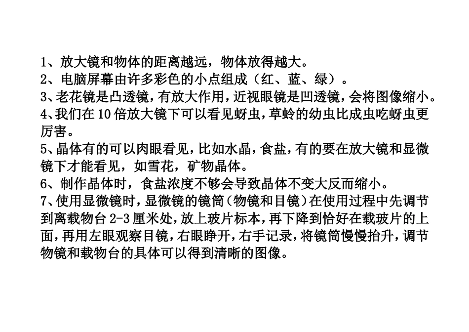 第一单元易错点_第1页