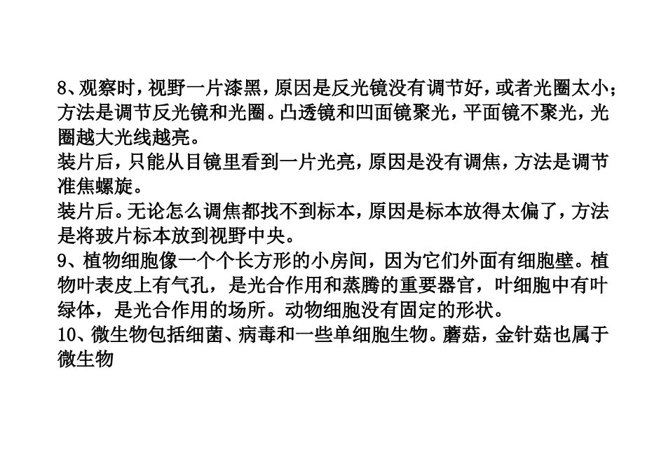 第一单元易错点_第2页