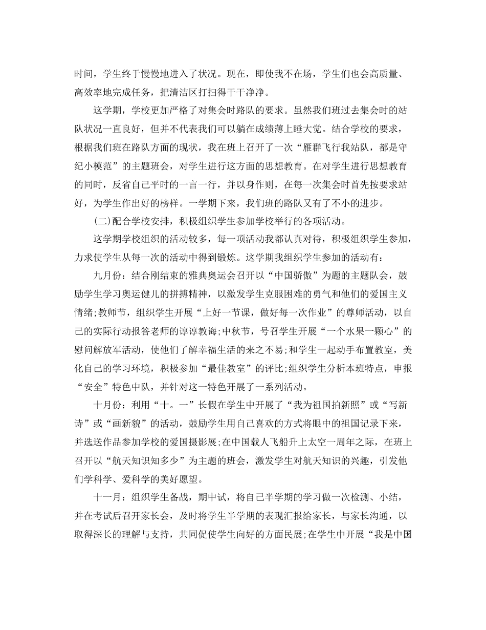 二年级学期工作总结_第2页