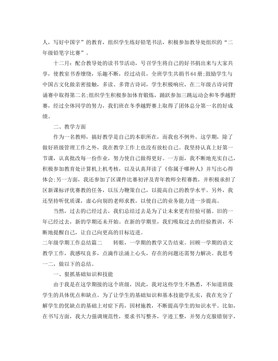 二年级学期工作总结_第3页