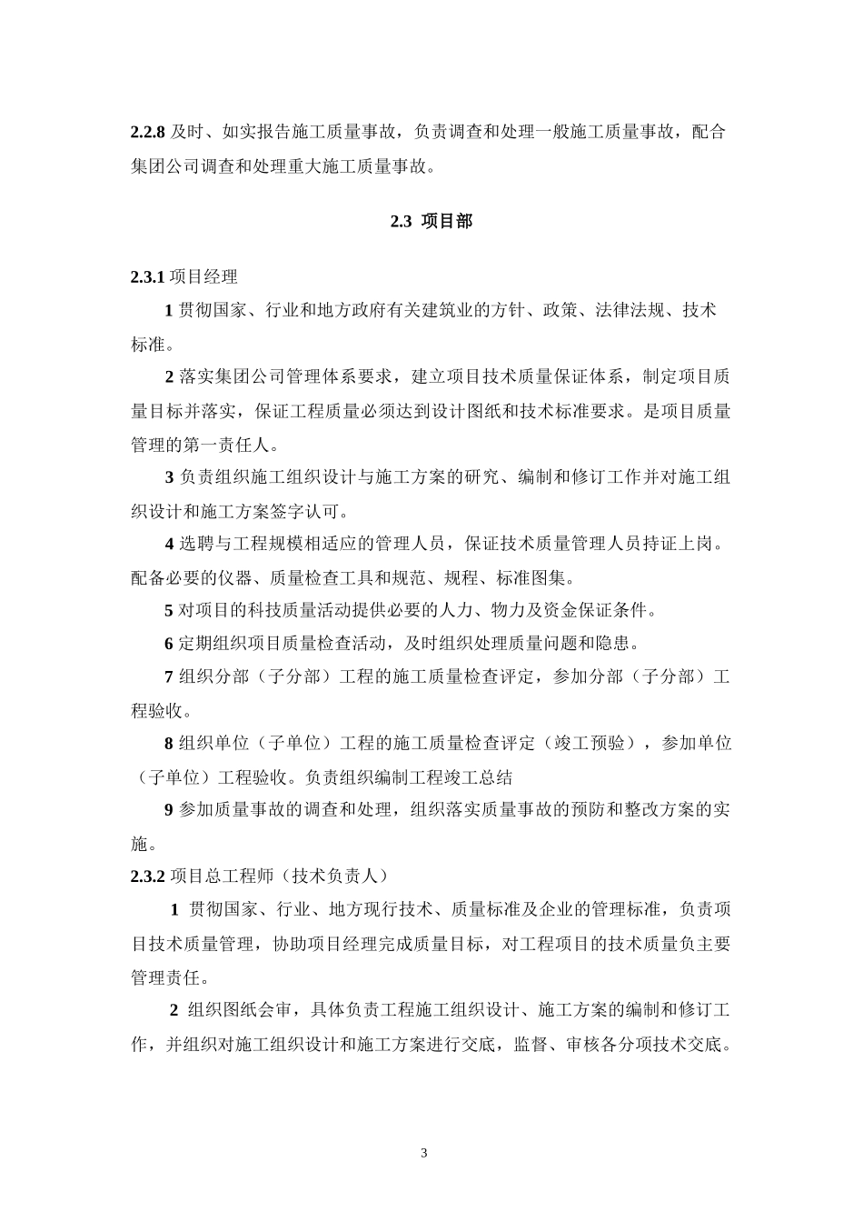 工程技术质量管理规范_第3页