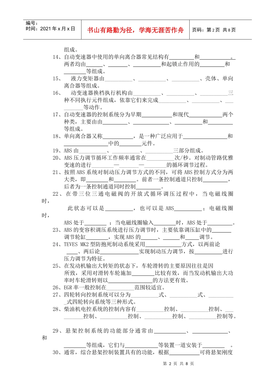 《汽车电控技术》复习题_第2页